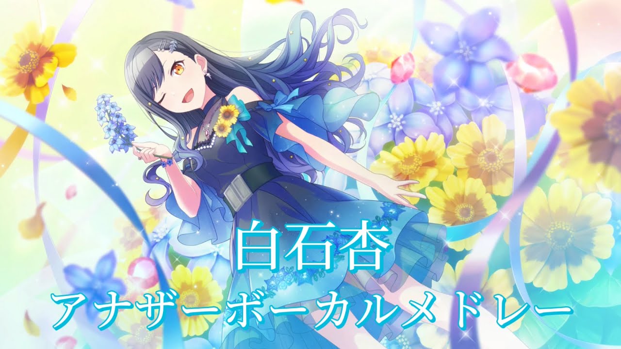 【プロセカ】白石杏 / アナザーボーカル メドレー / 耐久