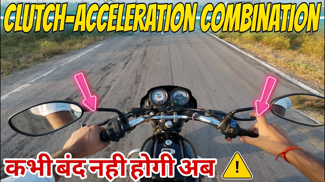 Clutch को सही से कैसे छोड़े बाइक बंद ना हो ? Bike chalana sikhe
