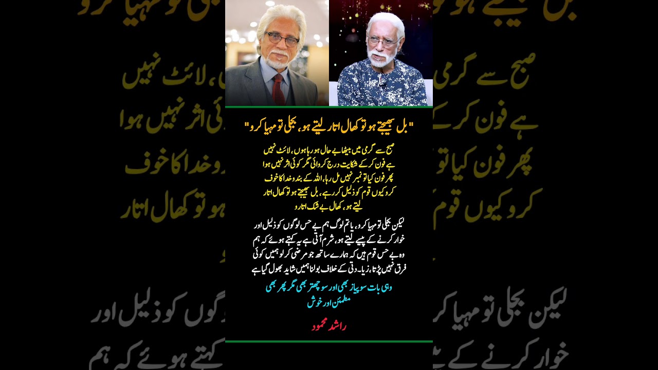 Rashid Mahmood Blasts Power Outages | &ldquo;Provide Electricity If You Charge Heavy Bills&rdquo; Pakistan News