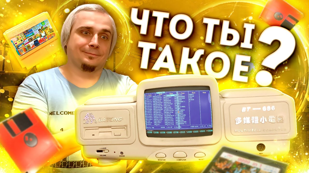 Компьютер из 90-х с DOS, Apple Basic, кассетником и Dendy — Batong BT-686