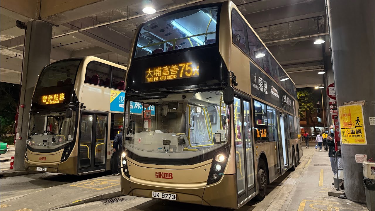 [天佑大埔．臨時改道］九巴KMB 75X (九龍城碼頭→大埔富善） 不停廣福邨 加停新達廣場及廣福公園