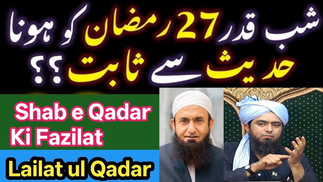 Shab e Qadar ki fazilat / Lailat ul Qadar / Taaq raat ki Ibadat dua / engineer muhammed ali Mirza /