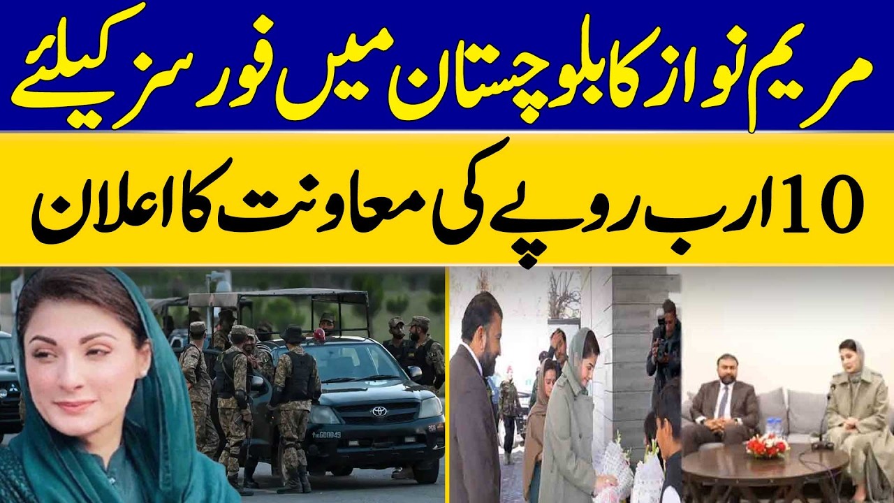 Maryam Nawaz Announces Rs10 Billion Assistance for Forces in Balochistan | Dawn News