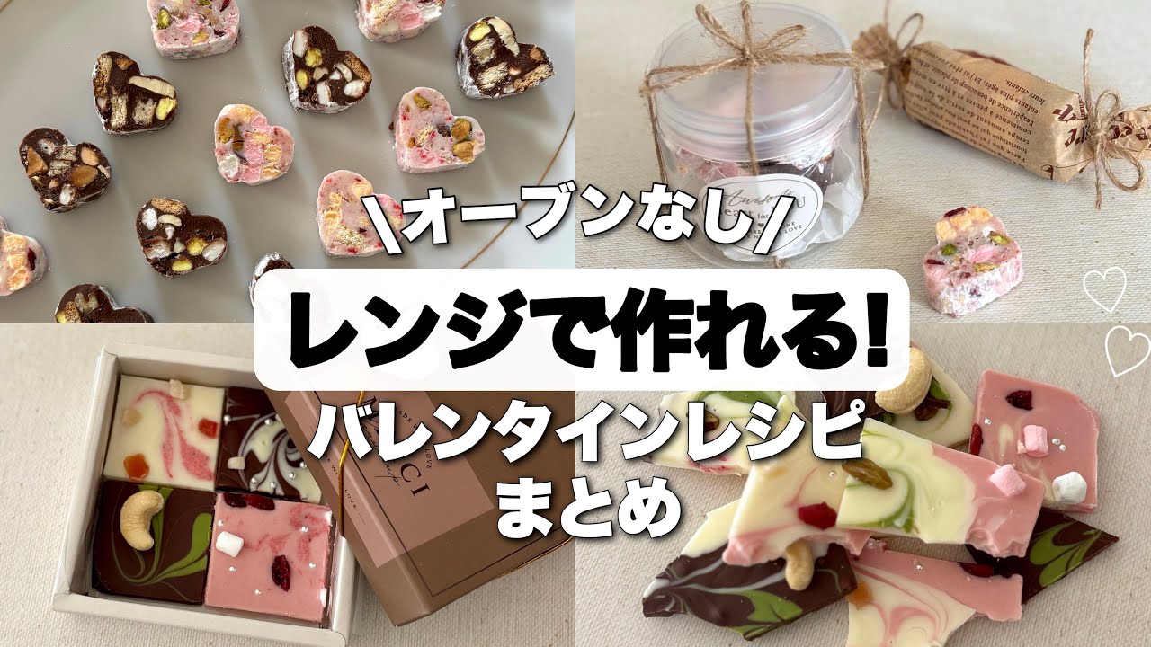 【オーブン不使用】バレンタインレシピまとめ💌ハートのチョコサラミ | チョコバークの作り方【大量生産にも】