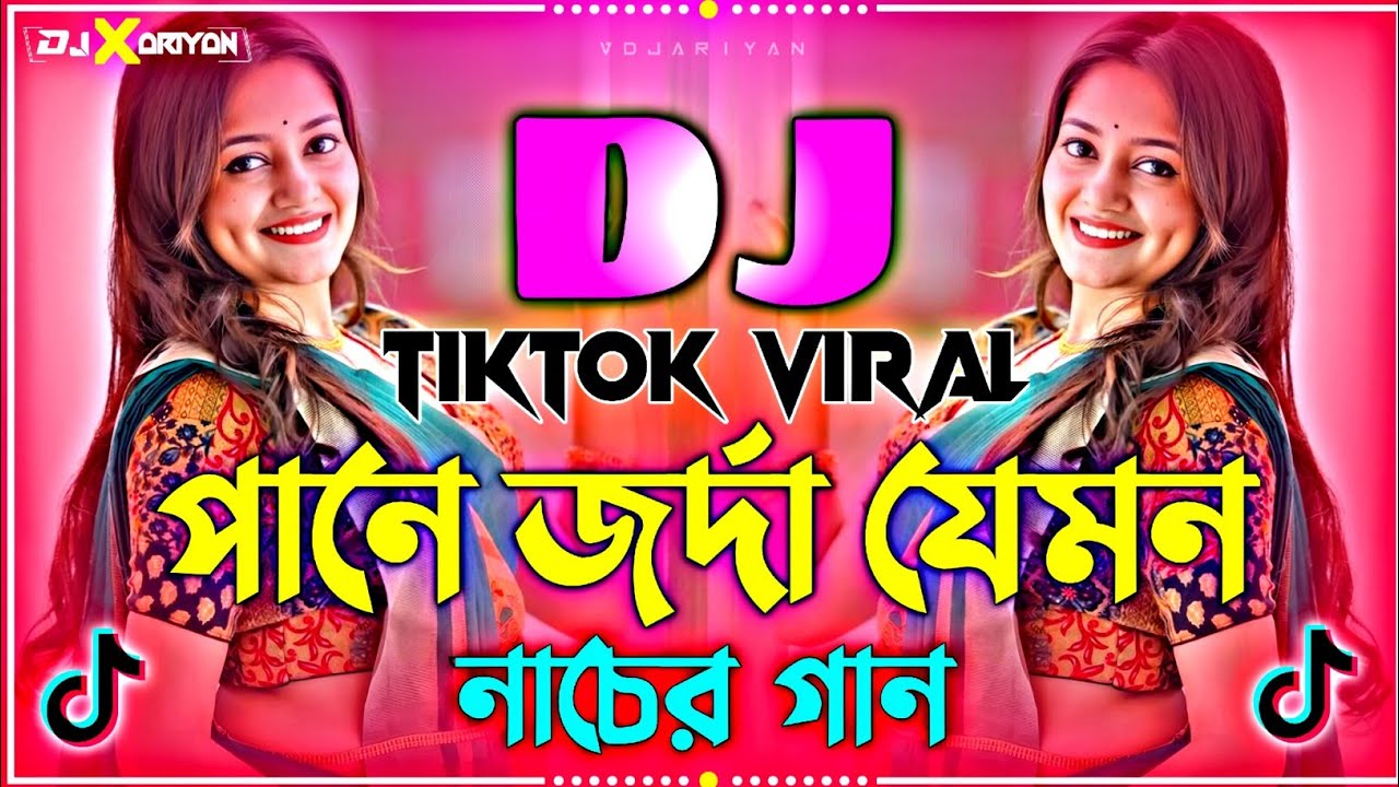 পানে জর্দা যেমন ডিজে | Pane Jorda Jemon DJ | Eider Dj Gan | Bangla Matal DJ Gan | TikTok Viral Dj