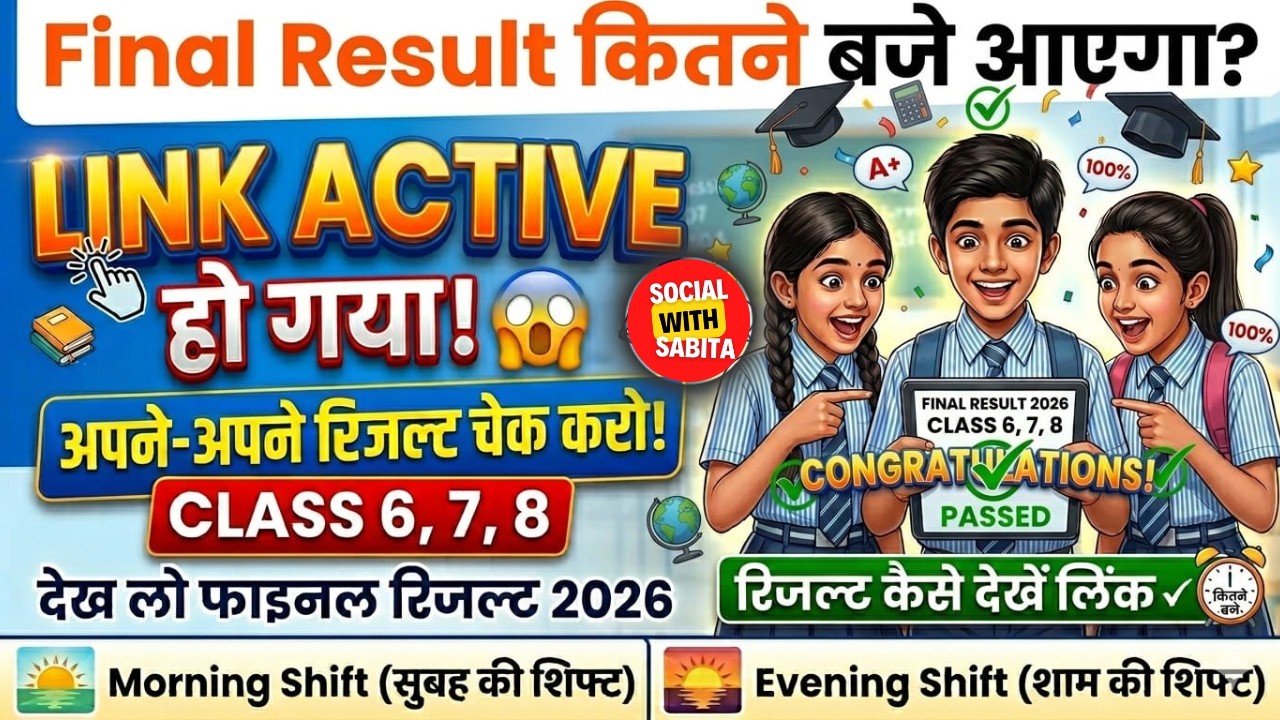 😱 Final रिजल्ट कितने बजे आएगा class 6,7,8 / doe final result 2026 / how to check online exam result