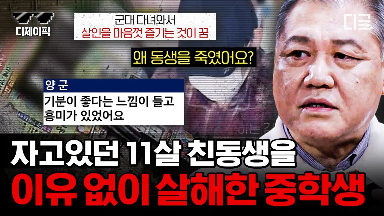 [#알쓸범잡2] (70분) 장래희망이 살인 업자😨 친동생을 살해한 중학생... 사이코패스는 왜 범죄를 저지를까?
