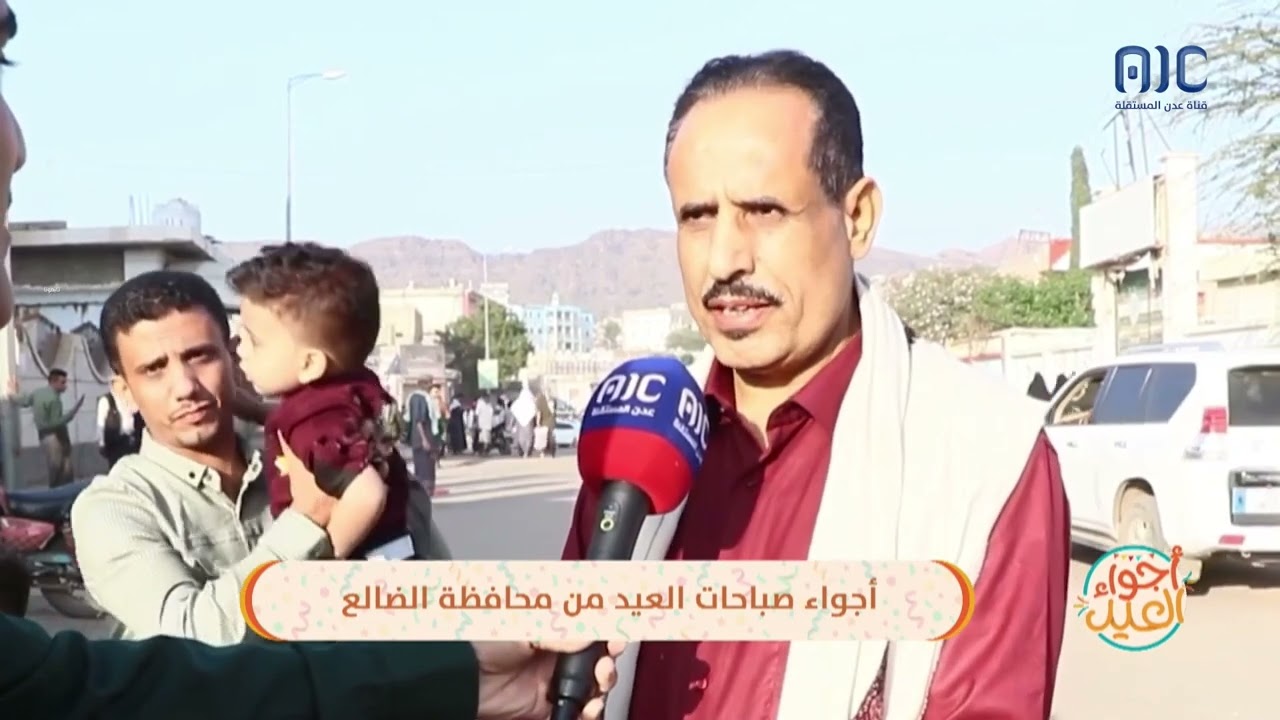أجواء صباحات العيد من محافظة الضالع 📷