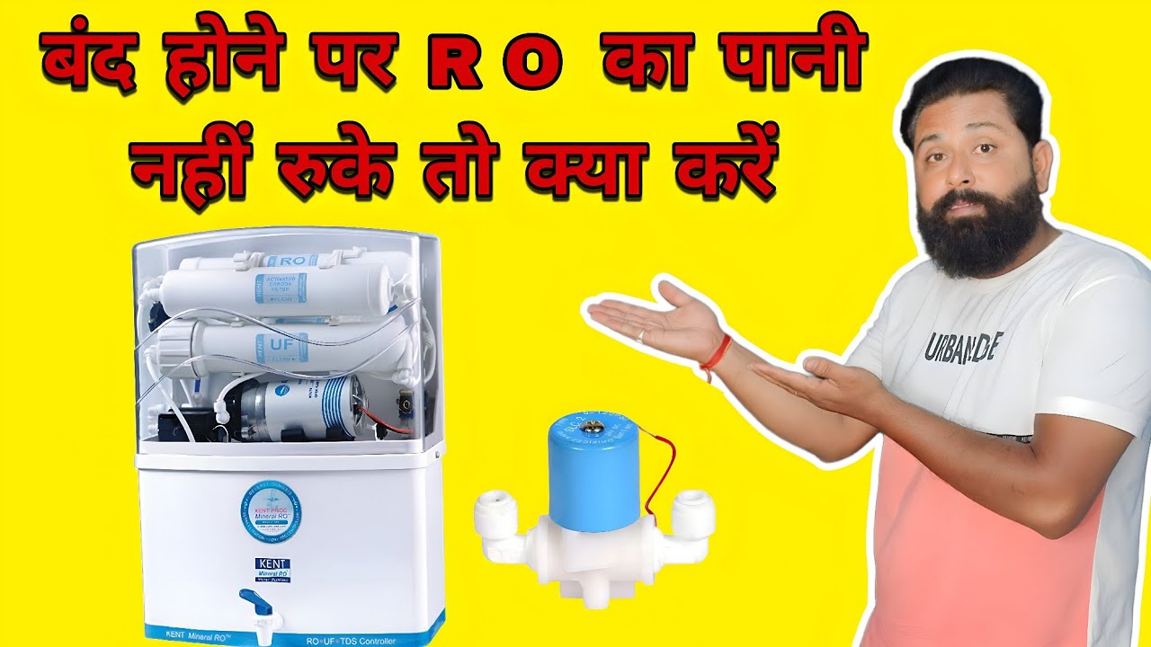 Overflow problem ||  क्या आपका आरो बंद होने पर निकालता है waste water #rowalebhaiyaji