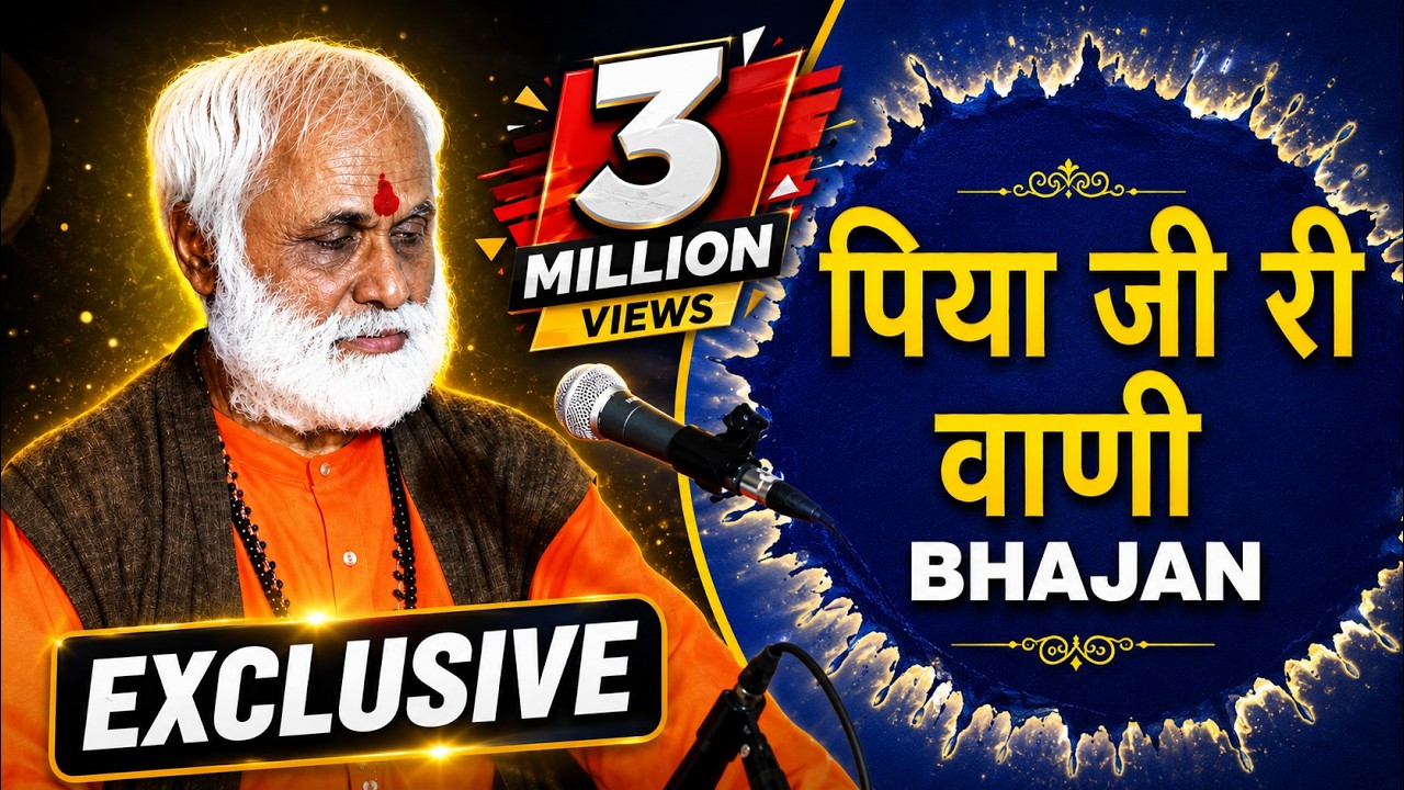 Piya Ji Ri Vani Mat Bol Bhajan | Parmanand Ji Maharaj Ke Bhajan@savrajasthani