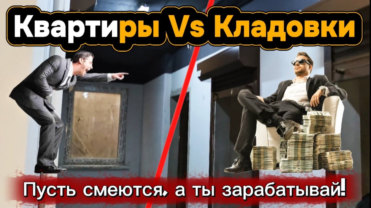 Самый недооценённый актив года: правда про инвестирование в кладовки