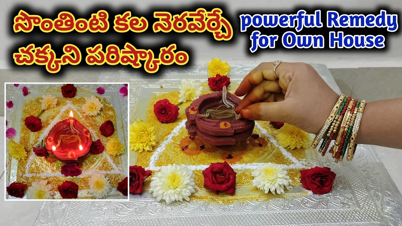 సొంతింటి కల నెరవేర్చే చక్కని మార్గం | Very Powerful Remedy for Own House | yakshini Deepam