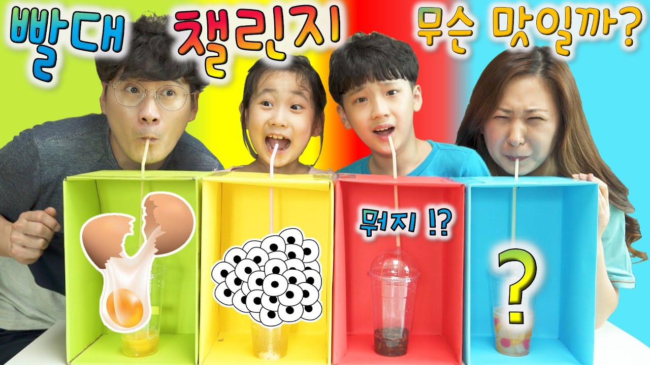 복불복 빨대 챌린지 !! 뽑기로 랜덤 음료수 먹고 맞추기 ㅋㅋㅋ 버섯도리