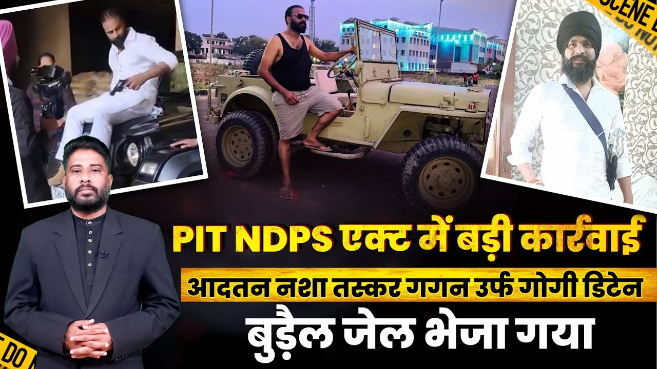 Habitual drug peddler Gagan alias Gogi detained under PIT NDPS Act, sent to Burail jail
