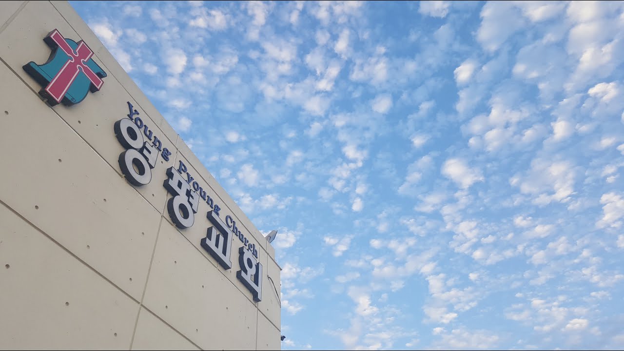 영평교회 수요기도회 2026-03-11 (우리안에 살아계신 하나님 - 이삼태 목사)