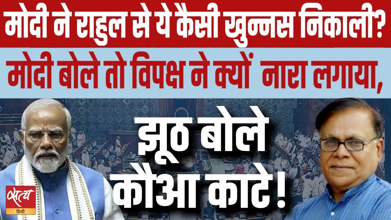 Was Modi irritated by Rahul's speech on Hindutva? | MOTION OF THANKS | PARLIAMENT SESSION