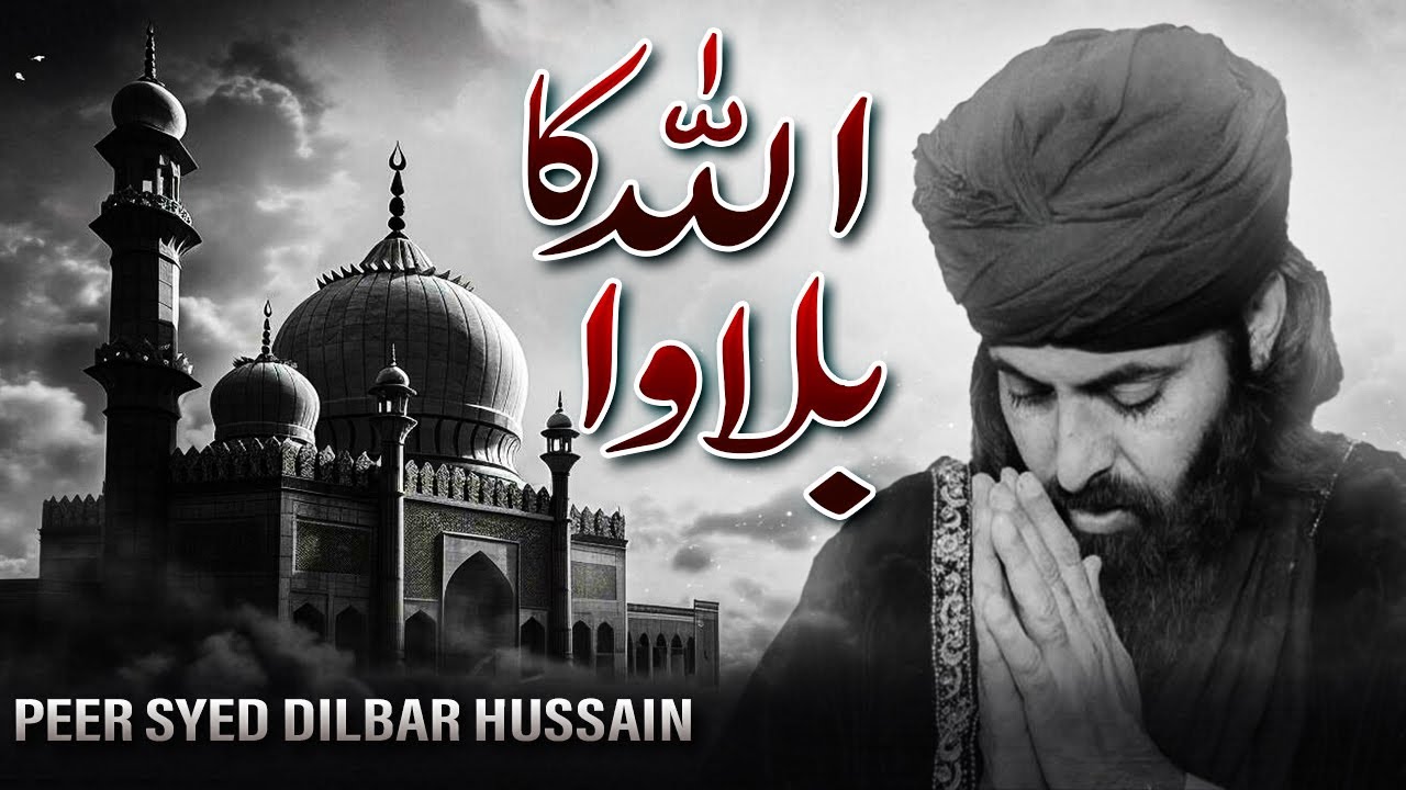 Allah Ka Bulawa | Peer Syed Dilbar Hussain Official