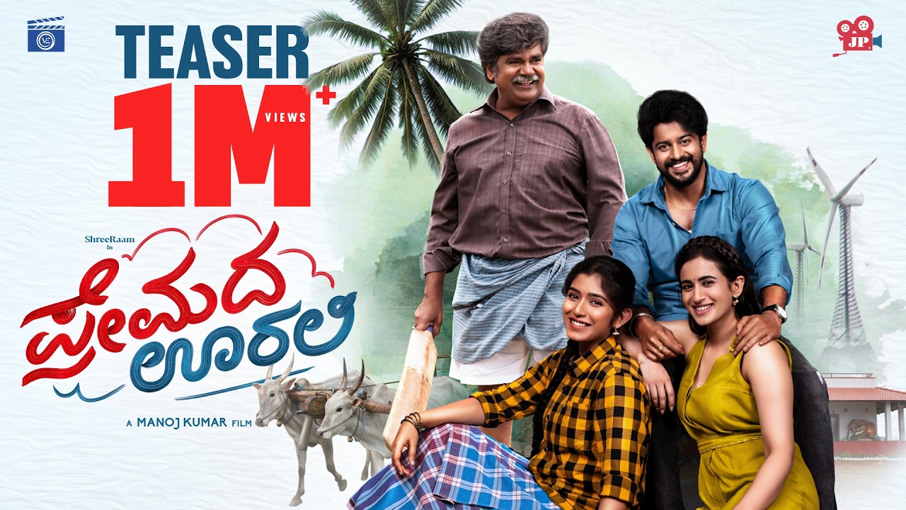 Premada Oorali - Title Teaser | ShreeRaam | Rangayana Raghu | Thapaswini | Ramika | Manoj Kumar