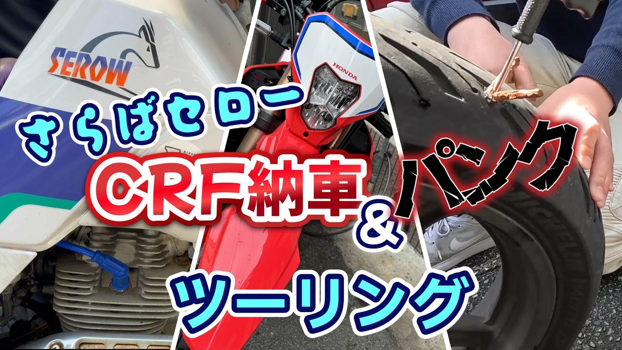 【バイク女子】突然の納車！ツーリングは悲劇のスタート【納車ツーリング】