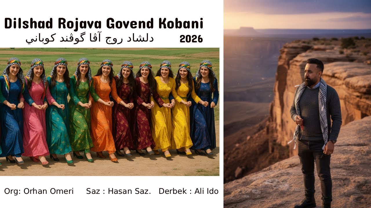 Govend Kobani Dilshad Rojava 2026 | دلشاد روج آڤا گوڤند كوباني