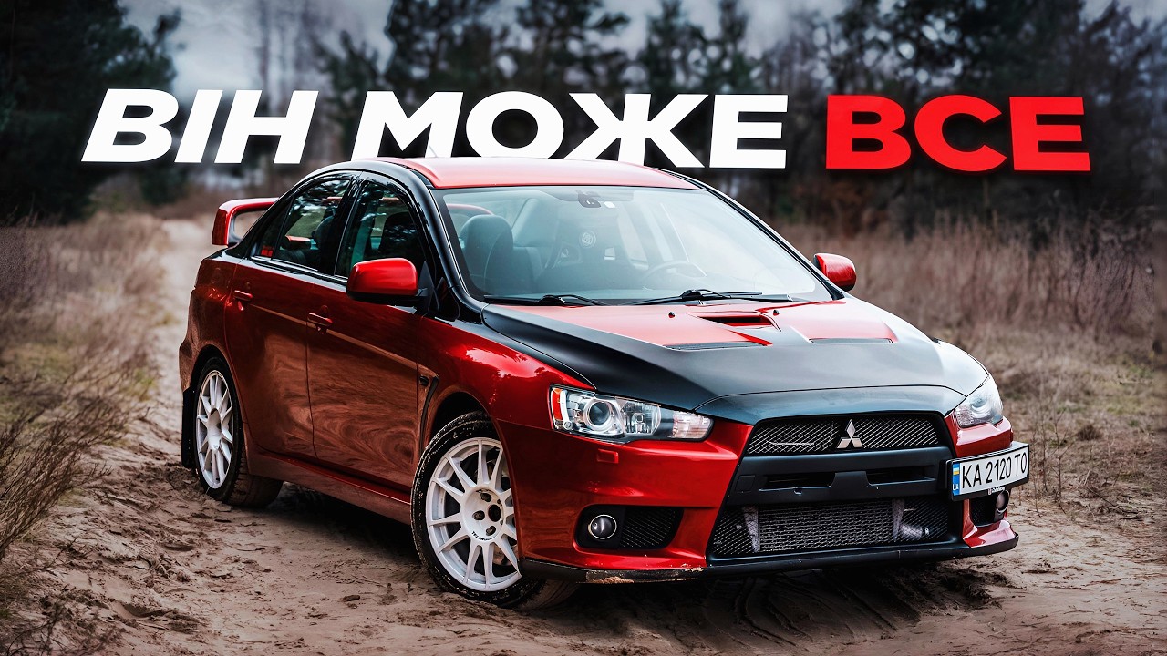В чому секрет Mitsubishi Lancer Evolution?