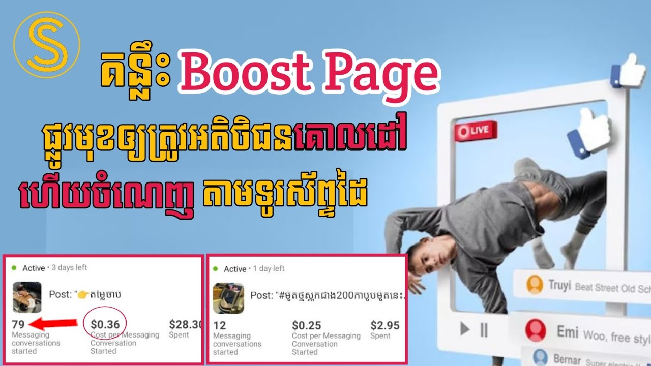 គន្លឹះ Boost Page តាមផ្លូវមុខ តាមរយៈទូស័ព្ទដៃ | How too boost posts [SA Hosan]