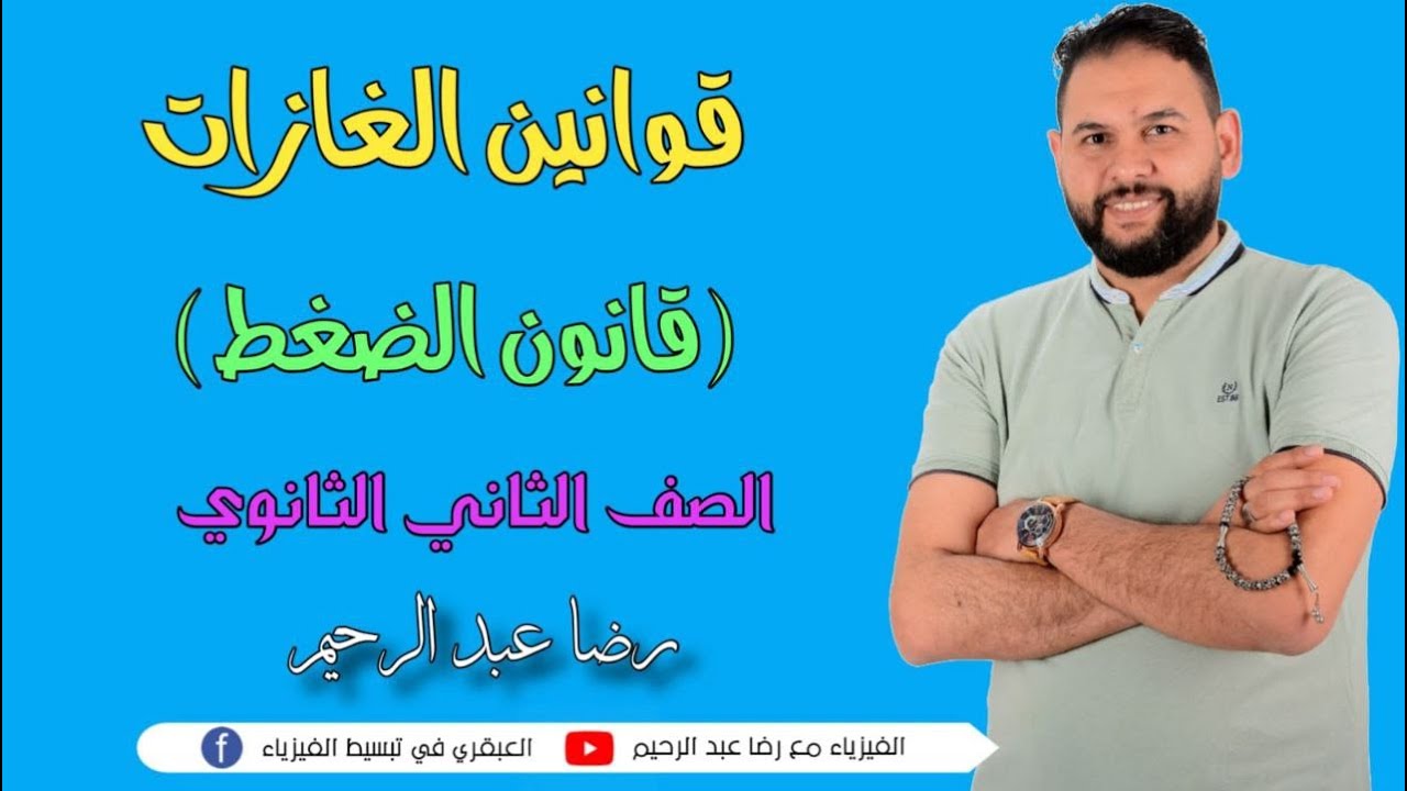 شرح قانون الضغط (جهاز جولى )