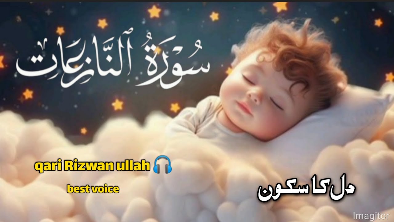 Surah An-Naazi’aat Recitation | Beautiful Tilawat by Qari Rizwan Ullah | Soothing Quran Voice