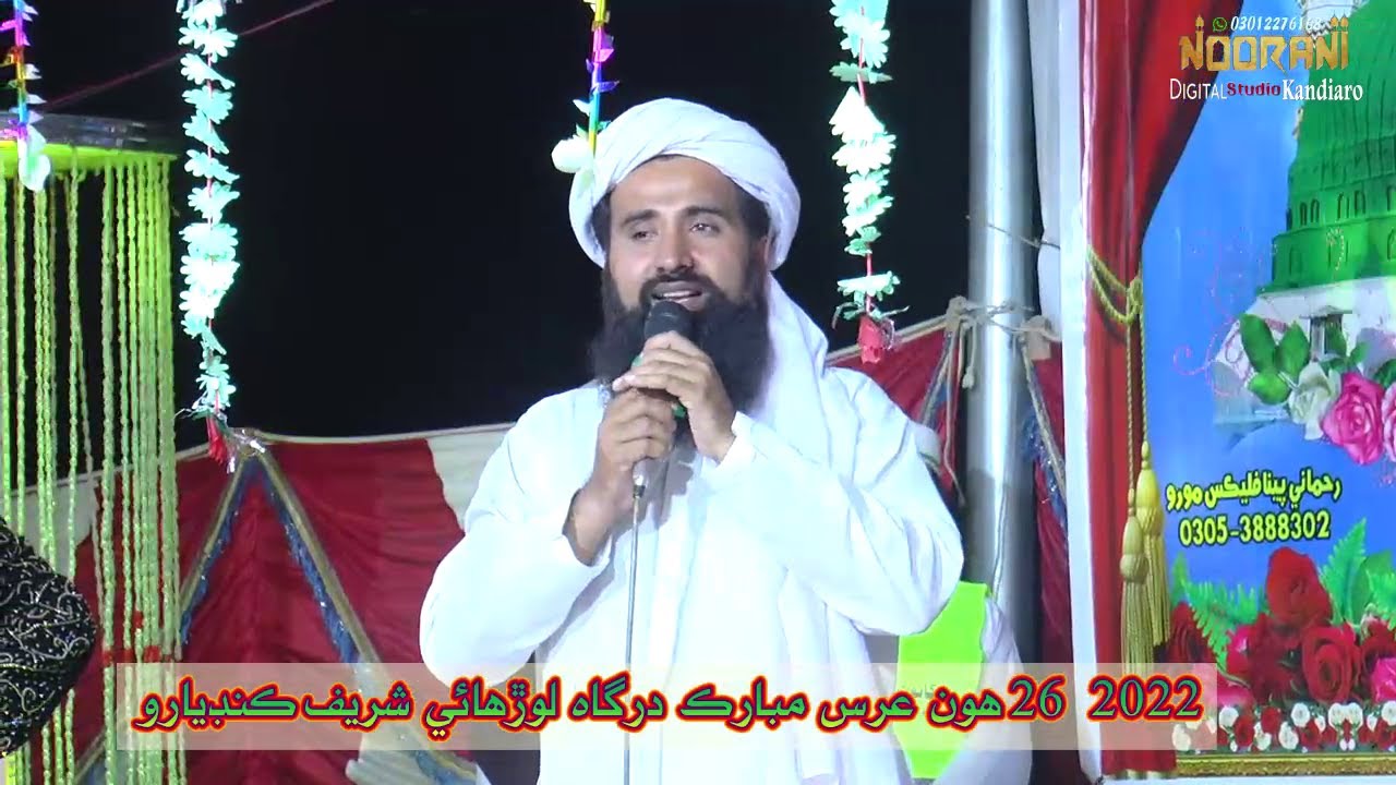 Сайен Али Муртаза || 26 Урс Мубарак 2022 Дарга Лорхо Шариф Кандиаро || НуРани Эхо Кандиаро