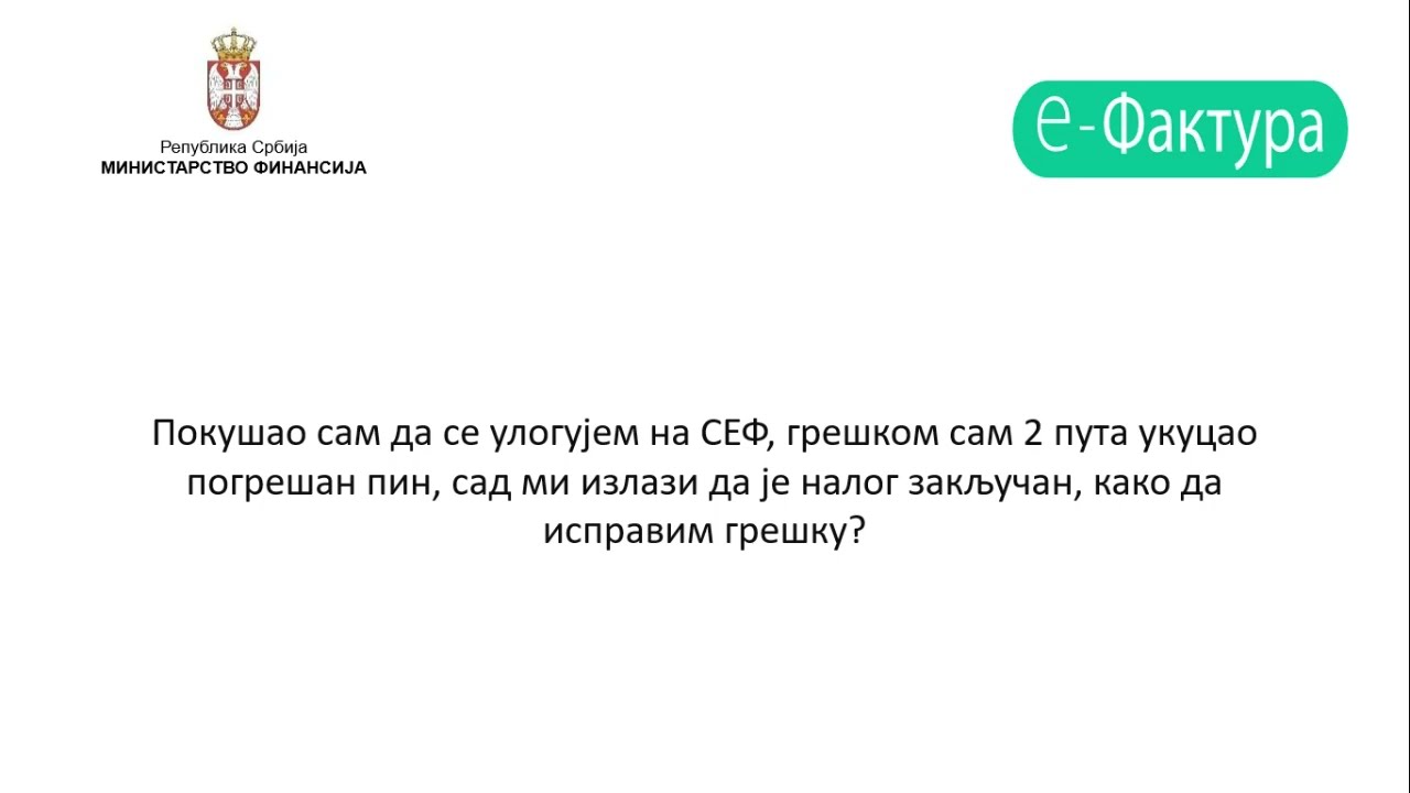 Вебинар: Регистровање на Порталу за eID, пријава на СЕФ и инструкције у одређеним ситуацијама