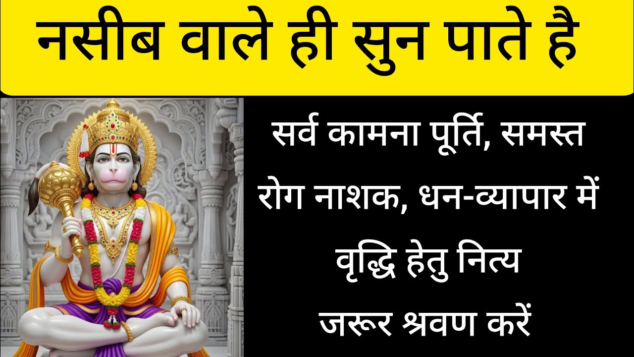 Powerful Hanuman mantra || सबसे शक्तिशाली हनुमान मंत्रSuper Powerful Hanuman Mantra