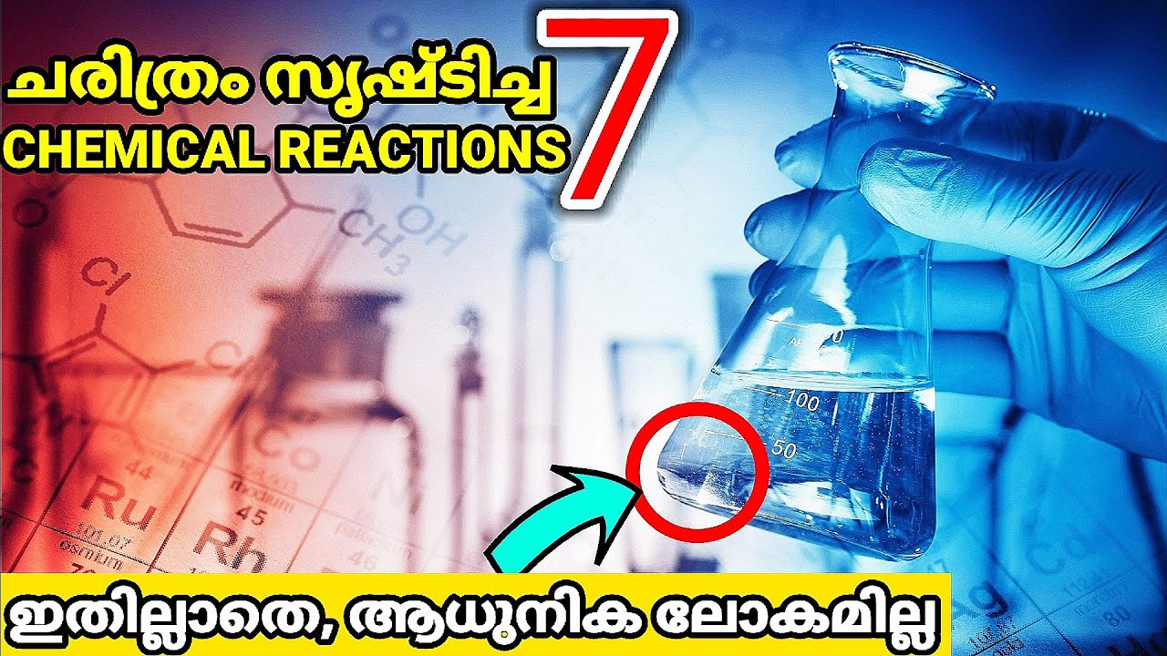 Important Chemical Reactions that Changed History | Malayalam Fact Science | 47 ARENA