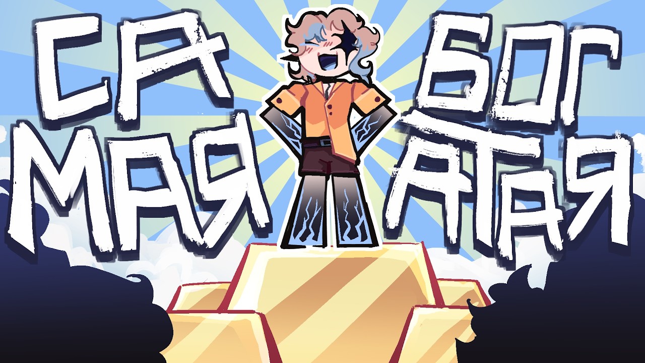 Я стала САМОЙ БОГАТОЙ | ECLIPSE