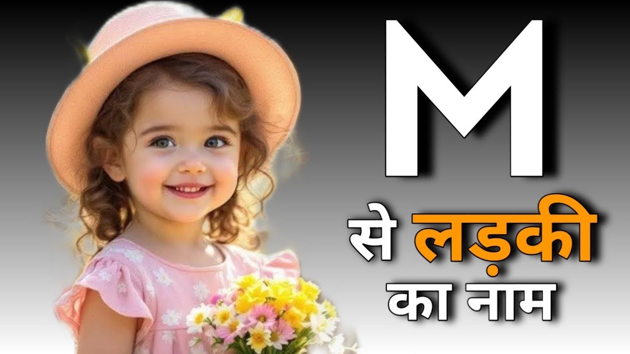 M letter cute girls name l 