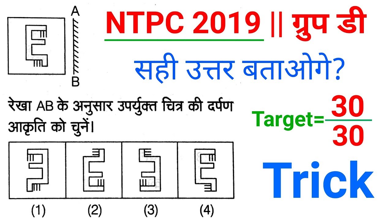 Reasoning short trick in hindi for Railway NTPC, group D, SSC CGL, MTS and all exams