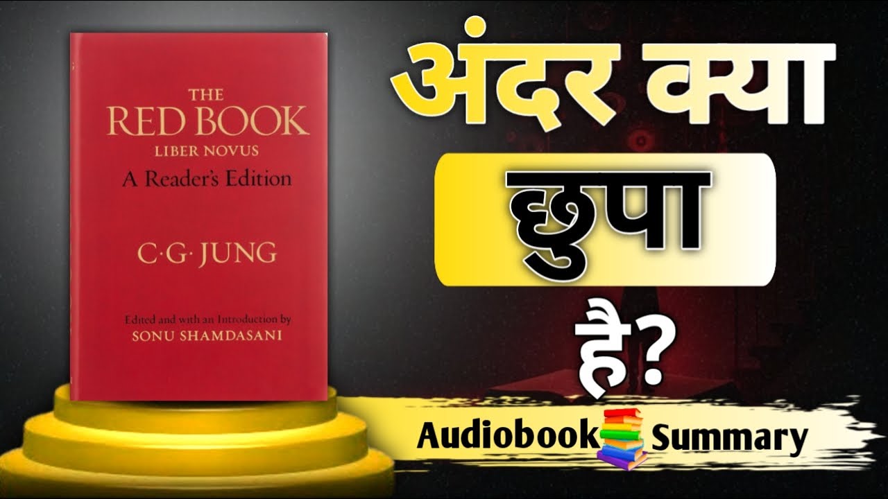 The Red Book | यह किताब तुम्हें खुद से मिलवाएगी | Bedtime Psychology Story