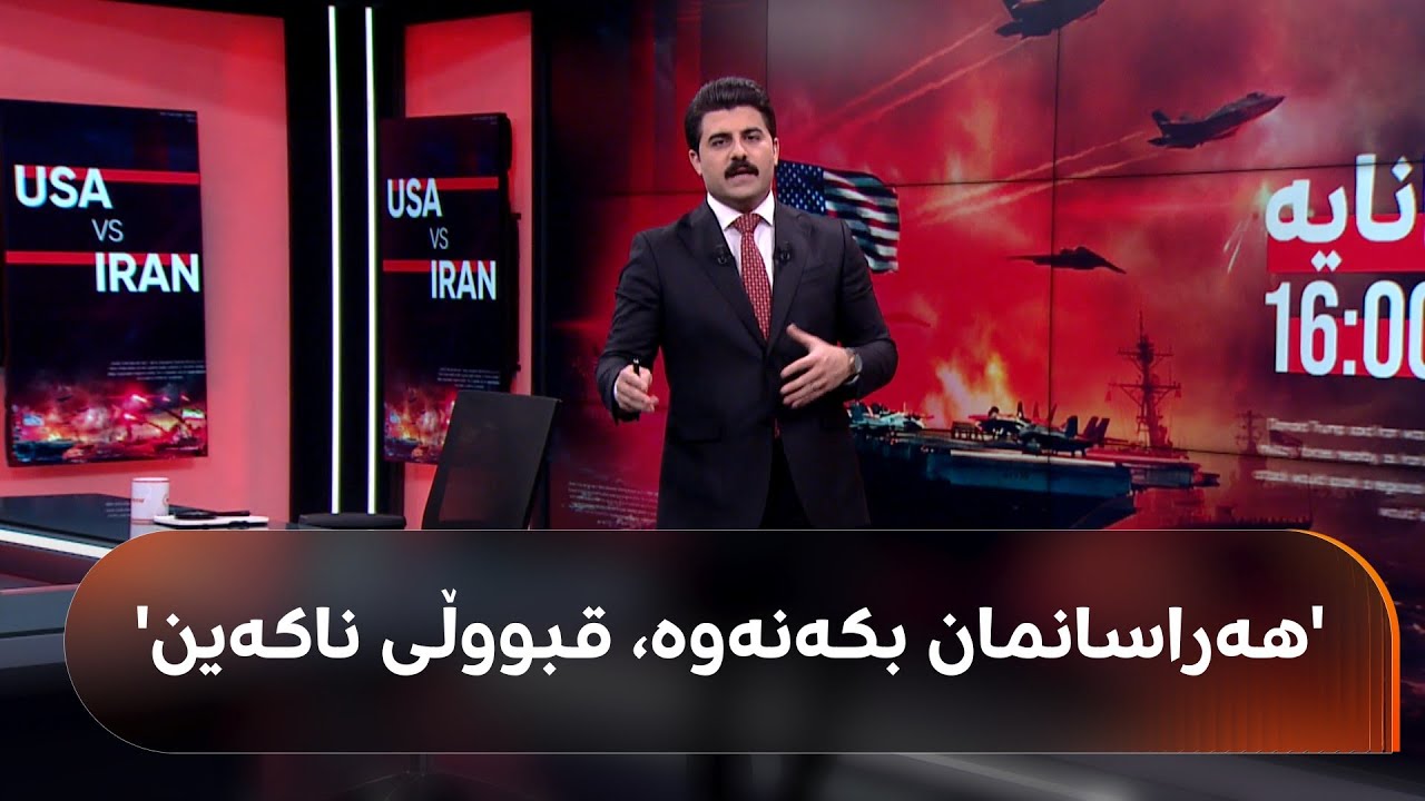 ئێران چۆن هەڵیکوتایە سەر کەشتییەکی نەوتهەڵگری ئەمریکی و هێزەکانی ئەمریکا چۆن فریای کەوتن؟