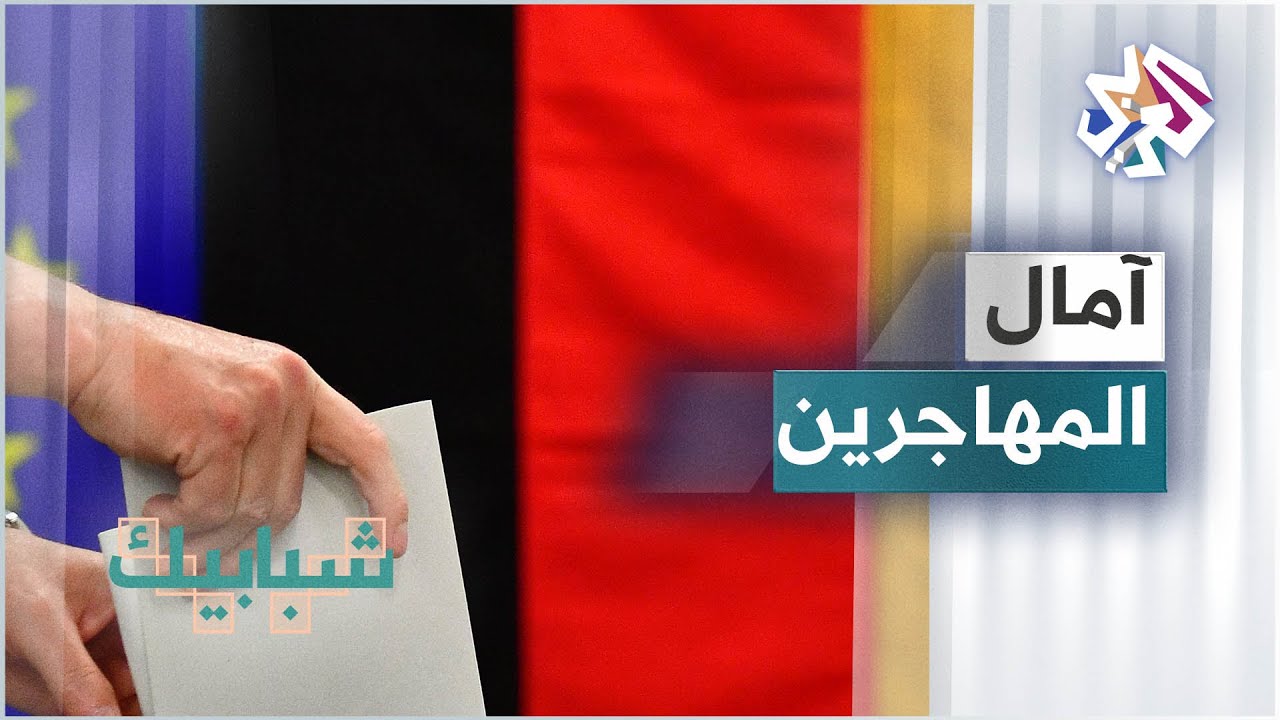 مهاجرون سوريون ينتخبون خليفة أنجيلا ميركل