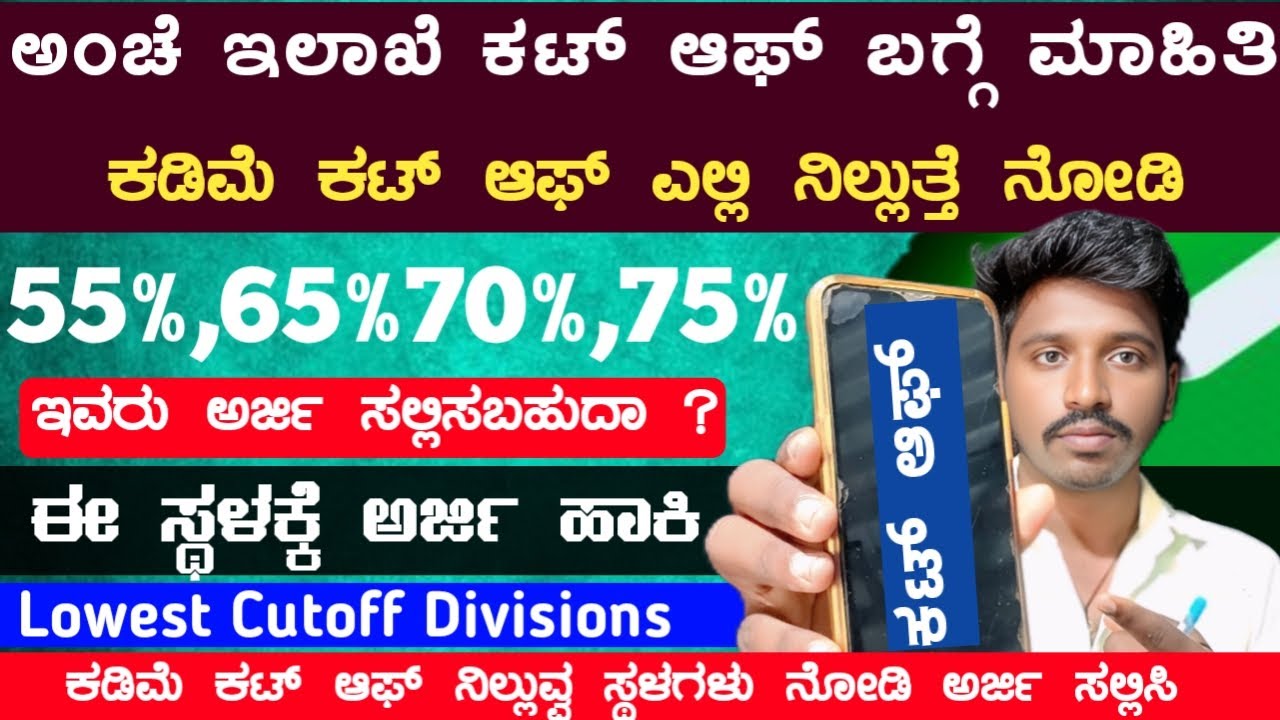 Post Office ಕಡಿಮೆ ಕಟ್ ಆಫ್ ನಿಲ್ಲುವ ಸ್ಥಳಗಳು ನೋಡಿ 🥳 | GDS Lowest Cutoff Divisions | ಕಡಿಮೆ ಕಟ್ ಆಫ್ ನೋಡಿ 