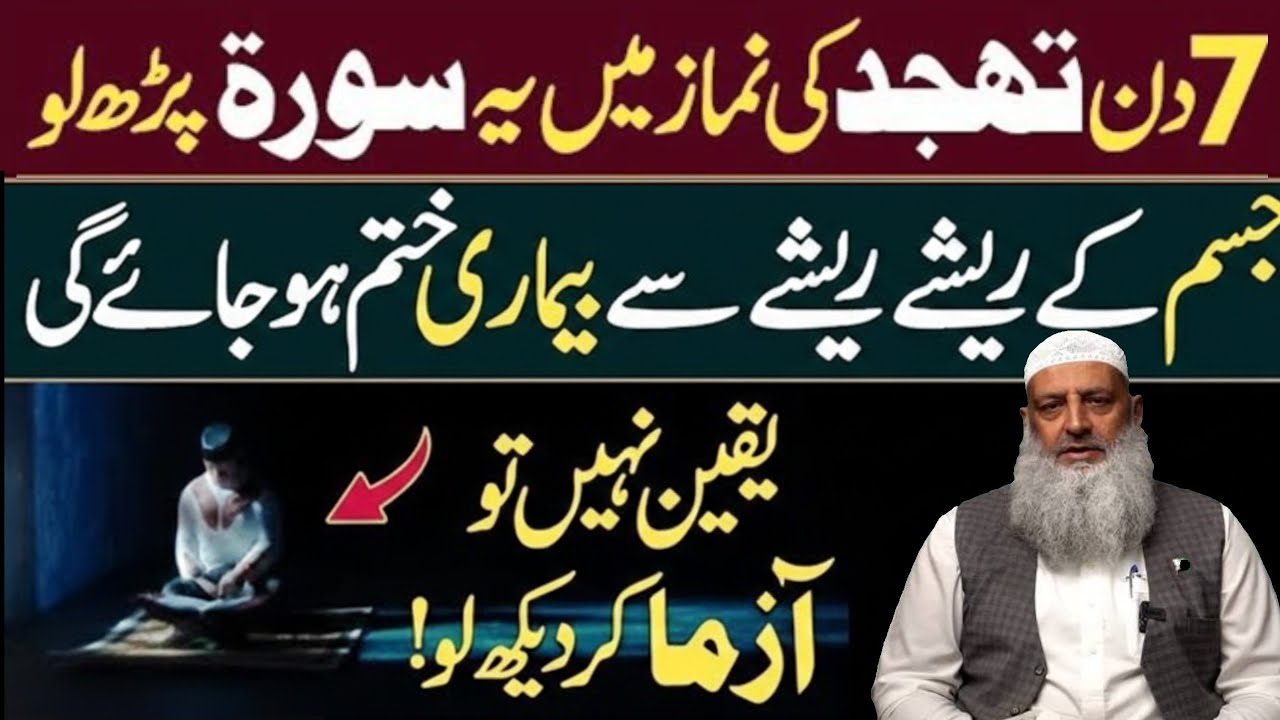 7 Din Tahajjud Ki Namaz Me Ye Surah Padh Lo | Dr Hammad Lakhvi | islamic Group Message 