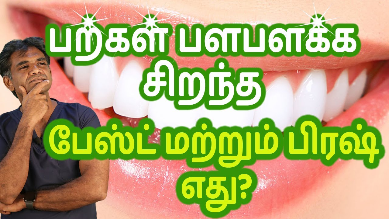 Which is No 1 Toothpaste & Toothbrush For A Shining White Teeth? Dr.P.Sivakumar - In Tamil