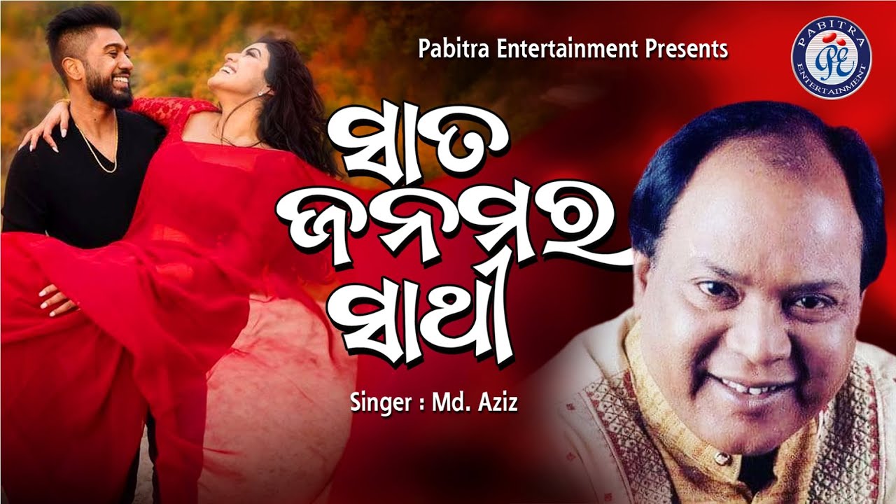 Sata Janamara Sathi | Mohammad Aziz | Narendra Behera | Malay Mishra | Pabitra Entertainment