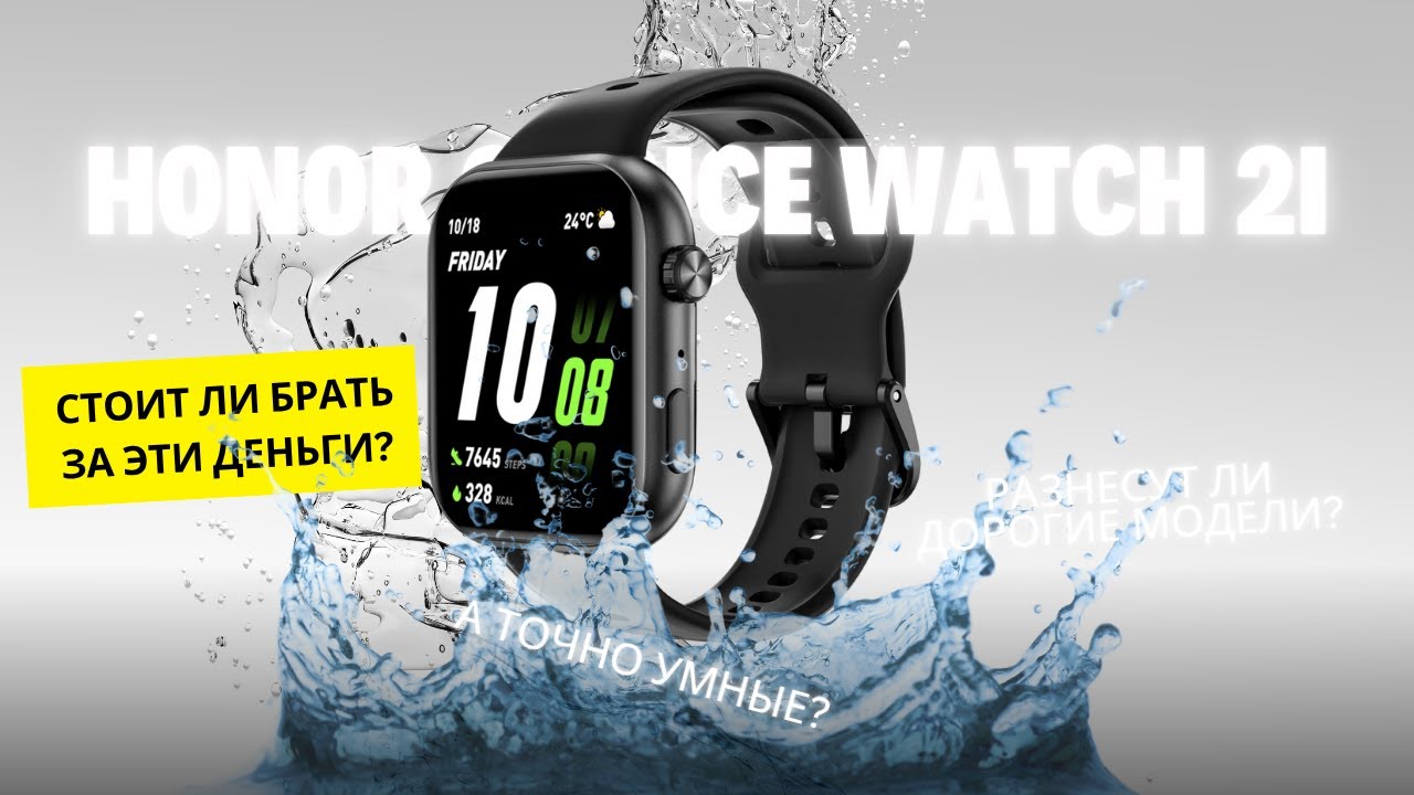 Топ или треш? Тестирую Honor Choice Watch 2i — дешёвые #умныечасы с фишками!