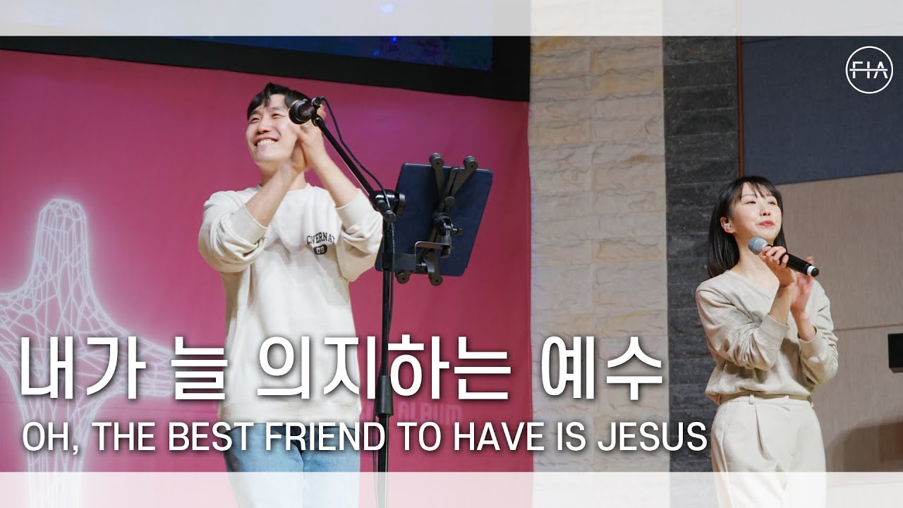 F.I.A LIVE WORSHIP - 내가 늘 의지하는 예수 (찬송가 86장/피아버전) | OH, THE BEST FRIEND TO HAVE IS JESUS (FIA.ver)