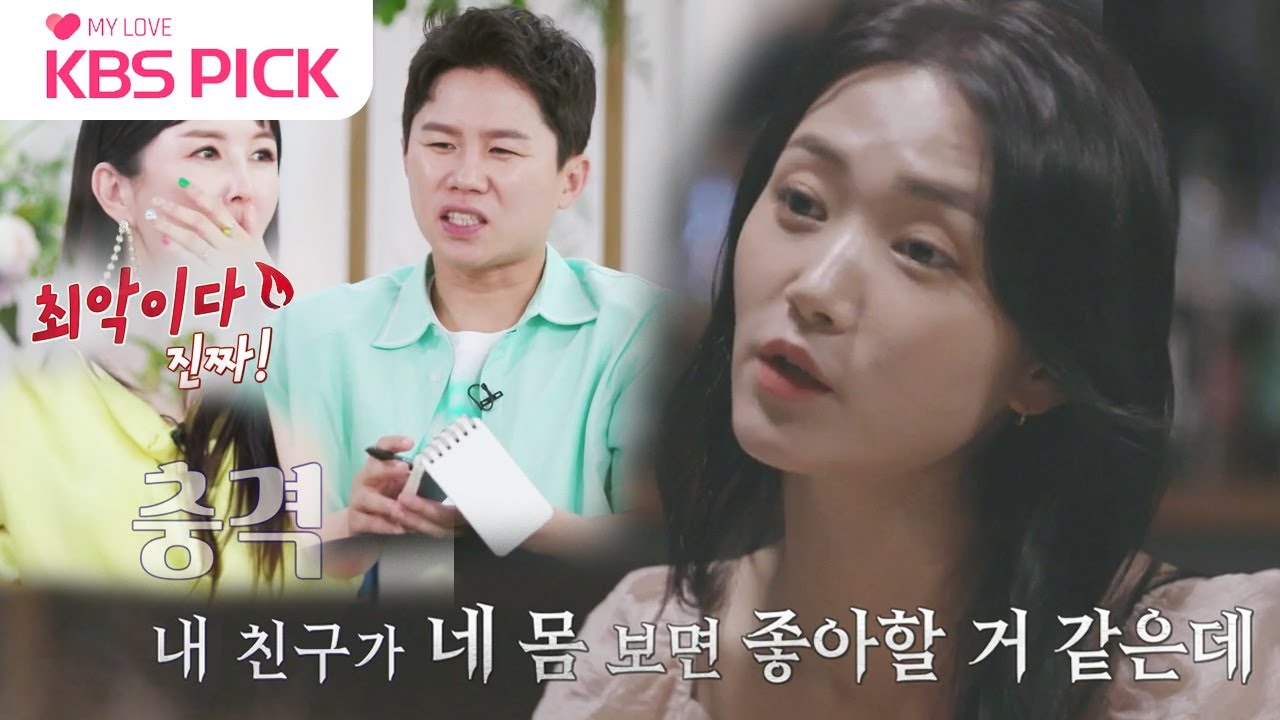 [#이별도리콜이되나요] 수위🔞 넘는 남친의 불편한 지인들💢 그리고 예상지 못한 ‘X의 반격!’