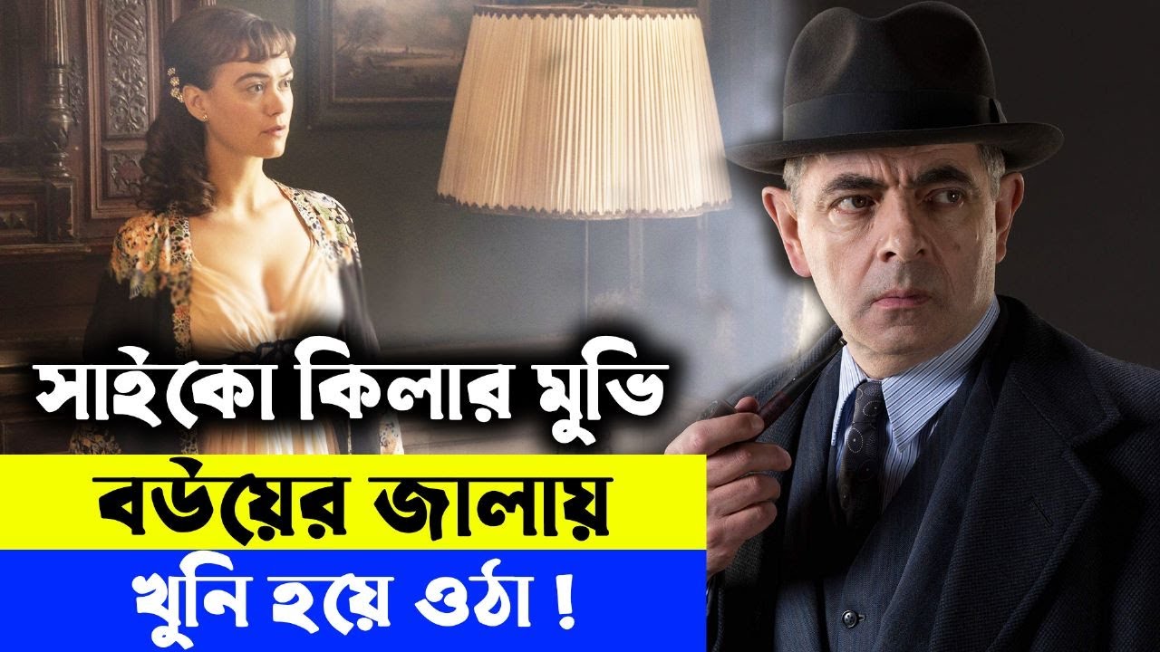 সাইকো কিলার মুভি explanation In Bangla  | Random Video Channel