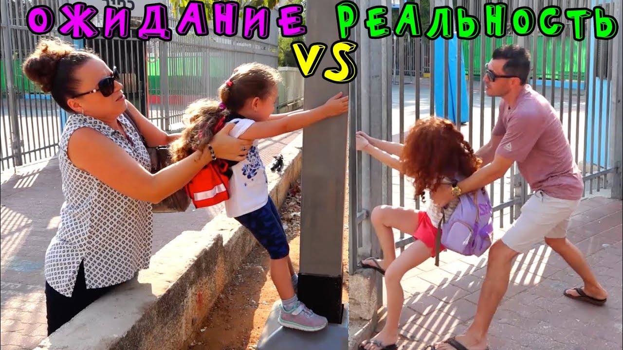 😜 ОЖИДАНИЕ против РЕАЛЬНОСТЬ | BACK TO SCHOOL | Возвращаемся в ШКОЛУ после летних каникул