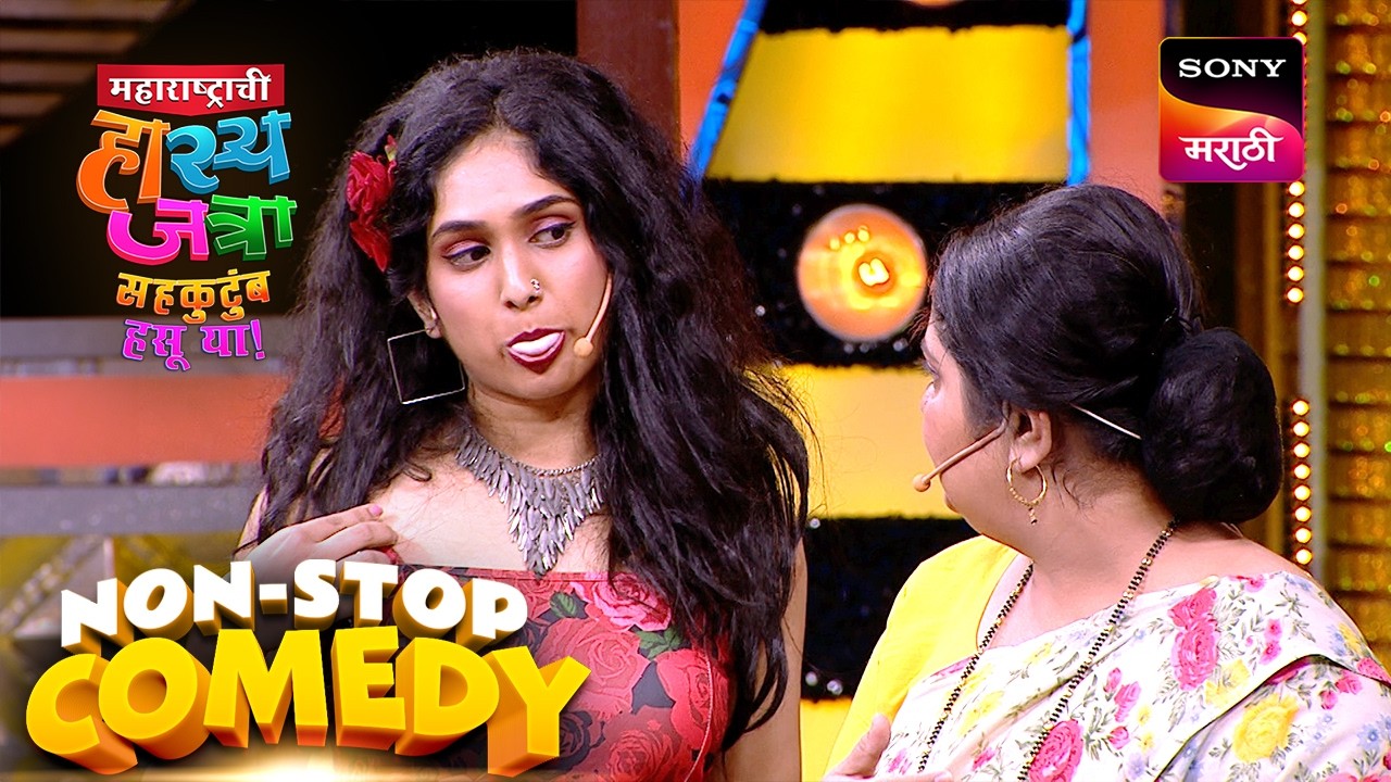 वनिता, रसिका, चेतना, प्रभाकर आणि प्रियदर्शिनी | Maharashtrachi HasyaJatra | Comedy Non Stop