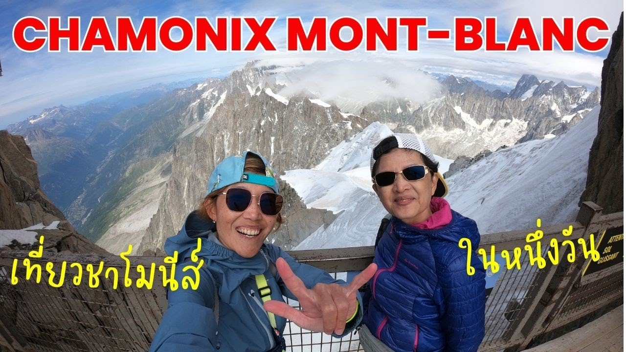 🇨🇵 Chamonix Mont-Blanc เดินลงบันได 500 ขั้นไปชมถ้ำน้ำแข็ง ฝ่าลมหนาวสั่นสะท้านบนยอดเขามองบลังค์