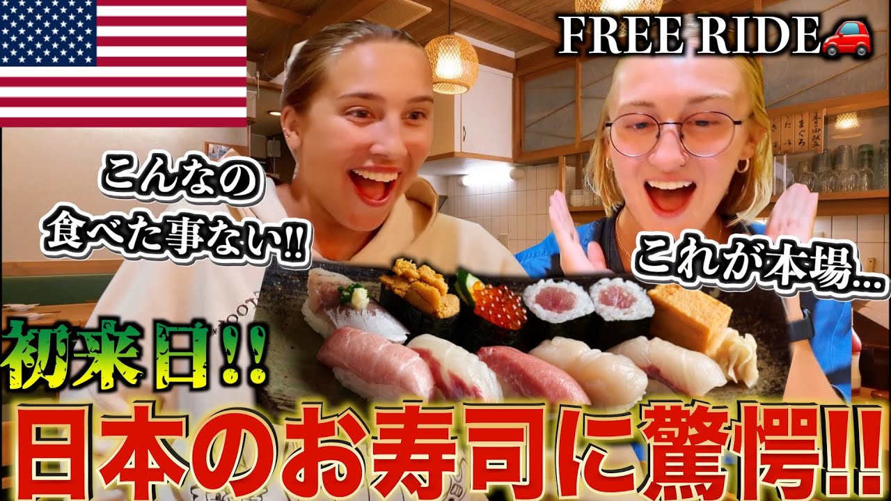 【FREE RIDE】日本に着いたばかりの外国人を車でおもてなししてみた　#FREERIDE #外国人 #おもてなし#96
